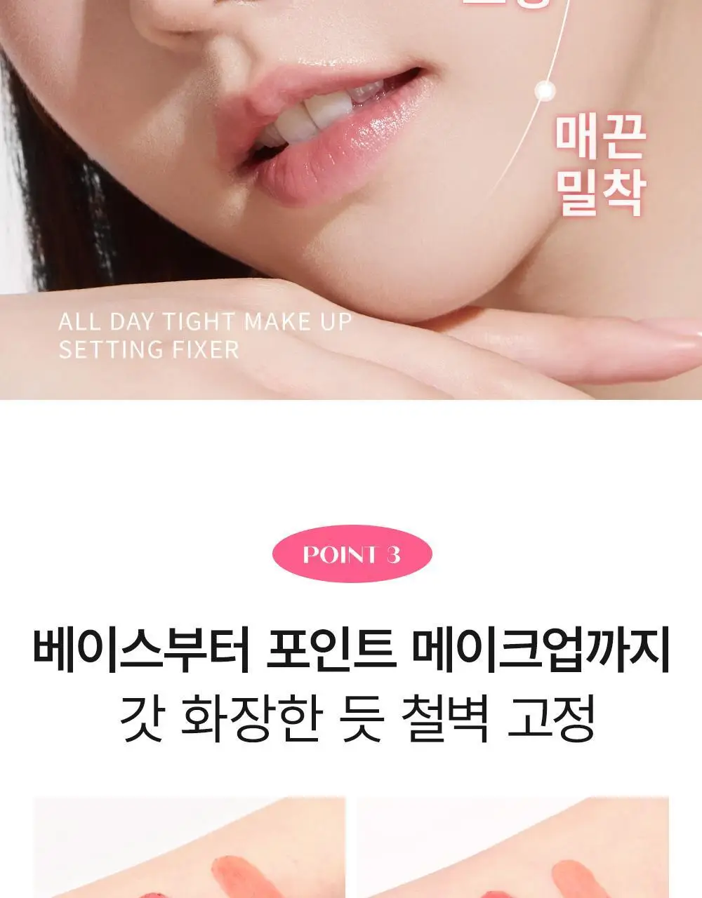 [휴대용미니픽서] 쏘내추럴 올 데이 타이트 메이크업 세팅 픽서 35ml 상세페이지 21